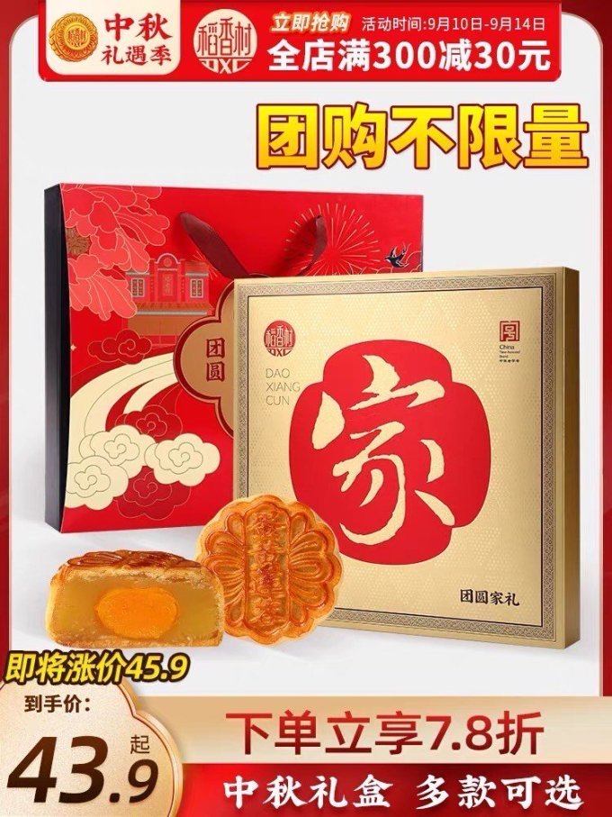 稻香村月饼