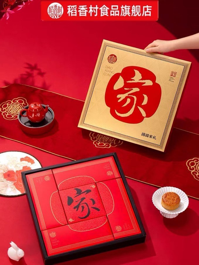 稻香村月饼