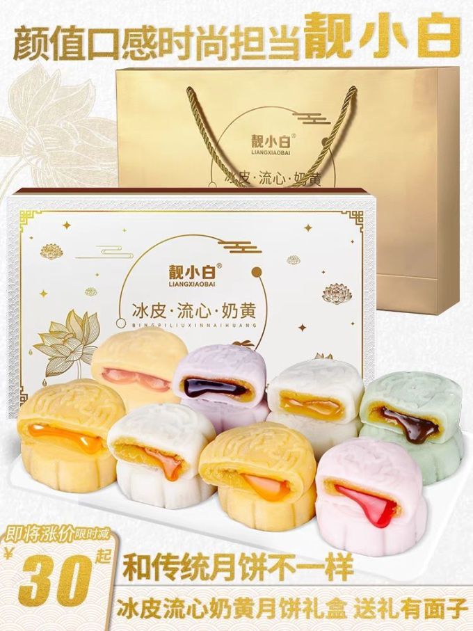 月饼