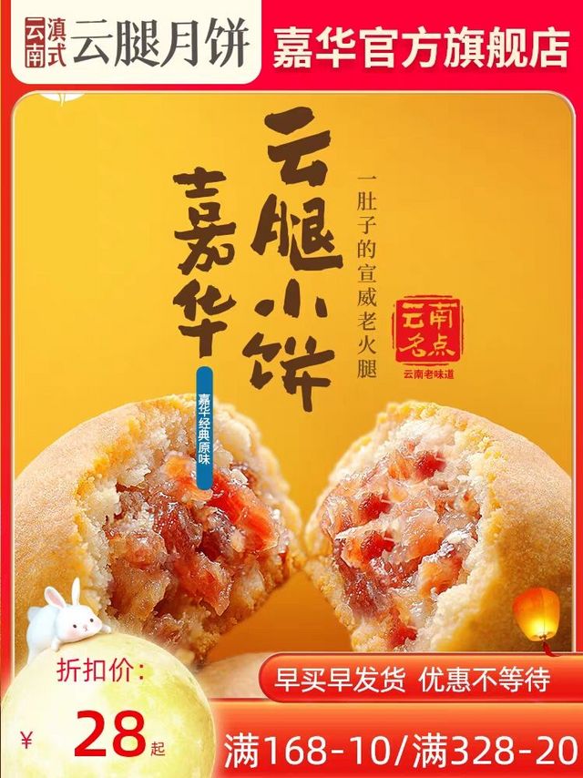 嘉华鲜花饼迷你云腿月饼小饼蛋黄老式火腿云南特产