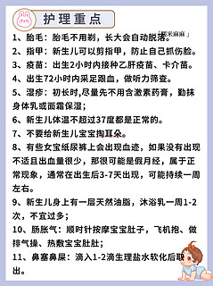 新生儿30天内重点护理事项！没生真不知道！