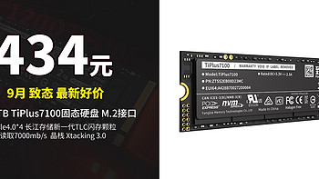 1TB 致态 TiPlus7100 固态跌到434元 ,长江存储新一代闪存TLC颗粒（PCI-E4.0）,五年保修,近期致态好价!