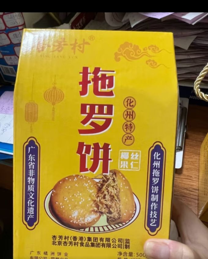杏芳村月饼
