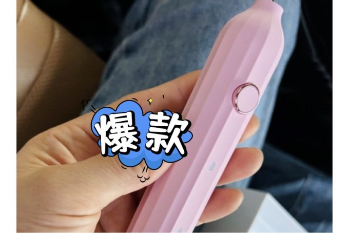笑容加电动牙刷