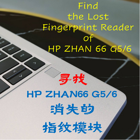 补齐笔记本最后一块短板——惠普战66五代六代指纹模块安装小记（附带战66 调教指南）