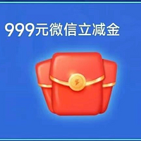 中信抽999元立减金，建行月刷月有礼兑换立减金，光大还款优惠16.8元。