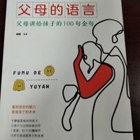 父母的语言