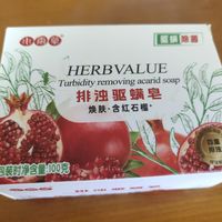 小雨草排浊驱螨皂