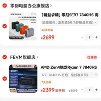 7840HS+780M价格又便宜了