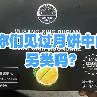 就问你们，见过这么奇葩的月饼吗？