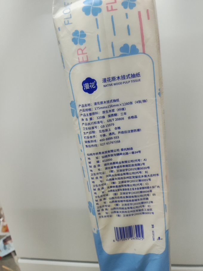 漫花纸品湿巾