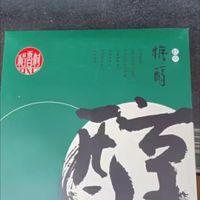 低糖月饼