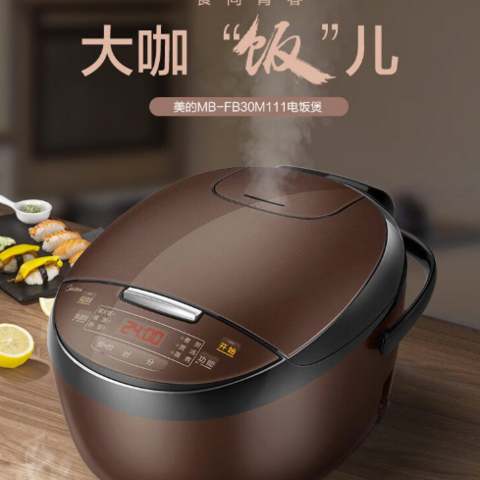 美的（Midea）电饭煲 FB30M111：小巧多功能，让你赞不绝口