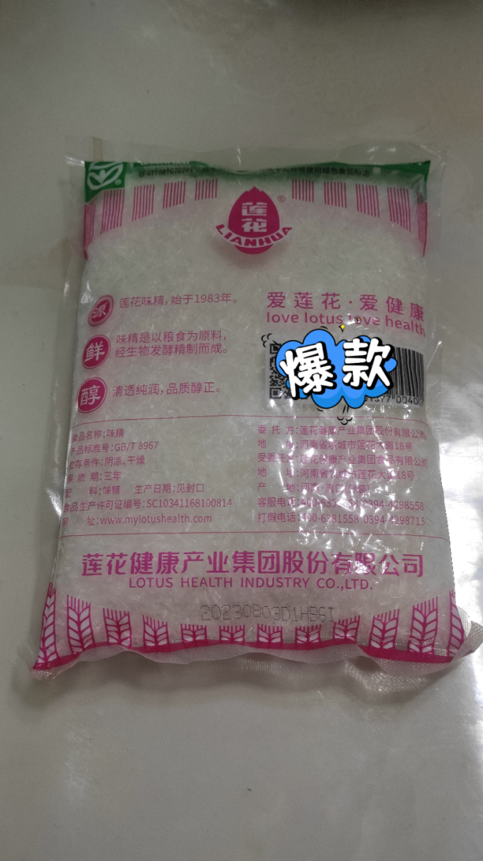 莲花味精鸡精