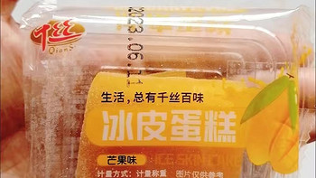 美味的冰皮蛋糕，中秋好物