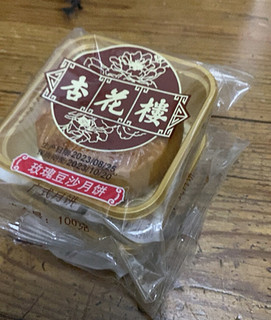 杏花楼月饼味道真行。