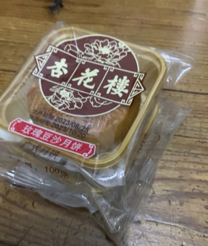 月饼