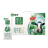 【肖战推荐】蒙牛精选牧场纯牛奶全脂灭菌乳250ml*10包/提