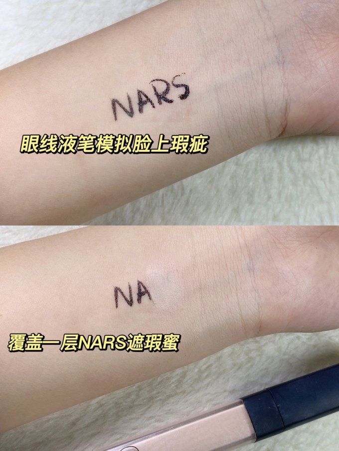 纳斯遮瑕膏