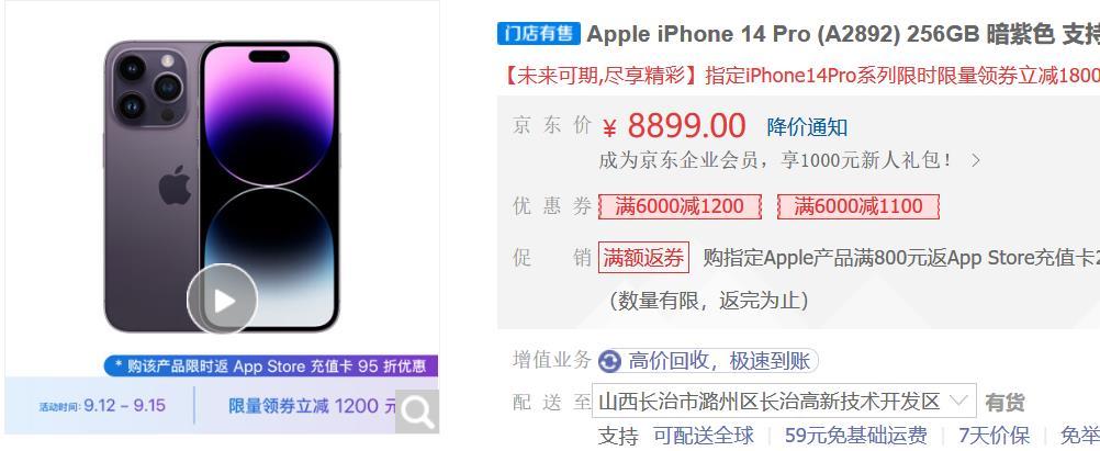 为新款让路：苹果下架 iPhone 14 Pro/Pro Max 两款老机