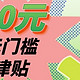 空刻意面4.90或者0元入不是梦，抖音10元无门槛津贴活动来袭，四个时段800个名额，手把手教你一次通过！