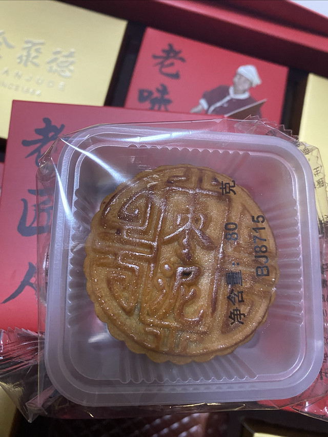 全聚德吃月饼了，味道还真不错