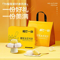 【爆款】榴芒一刻水果口味冰皮月饼，品尝夏日缤纷滋味!