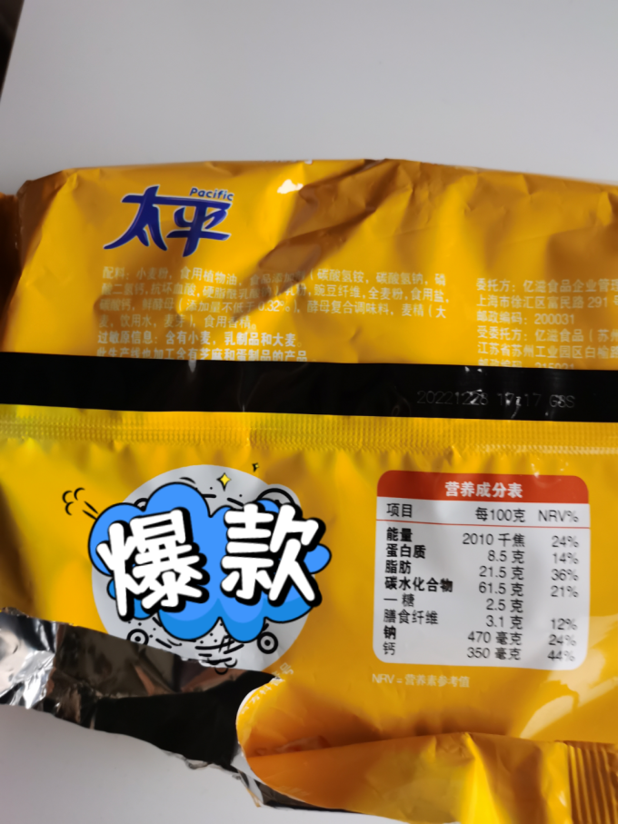 太平饼干