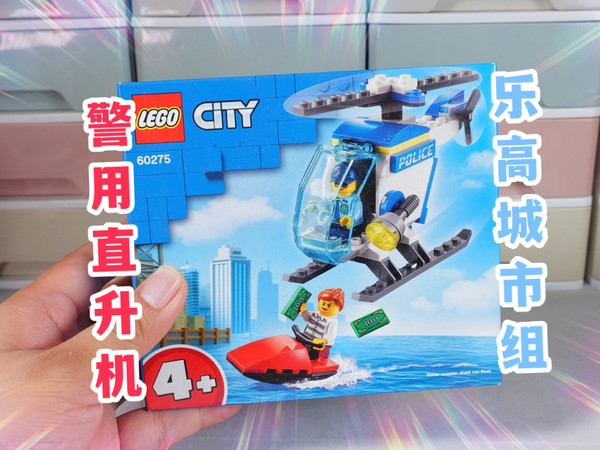 乐高搭建:乐高城市组60275警用直升机评测