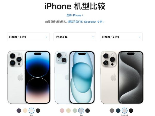 苹果新品iphone 15 ，iphone 15 pro与上一代iphone 14 pro官网参数对比