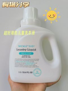 wickle洗衣液，让育儿生活更加轻轻愉快