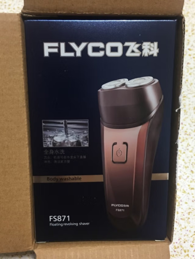 电动剃须刀