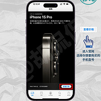 iPhone15 Pro Max官网抢购攻略