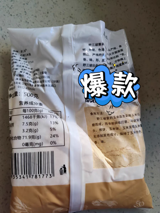 野三坡面粉