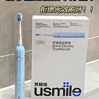 终于把牙齿刷干净了！🦷🦷🦷 usmile