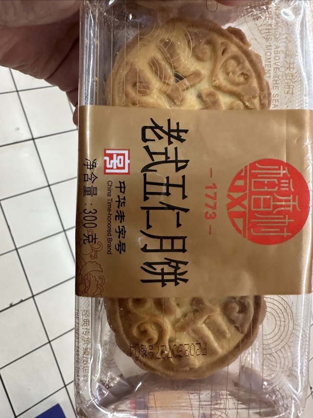 最爱的老式五仁月饼