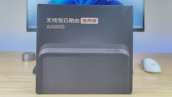 性能强还能白piao，京东云无线宝AX6600雅典娜