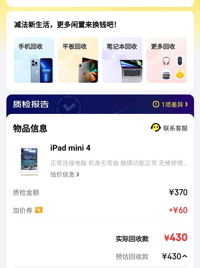 8年前的iPad mini 4 128G 还能值多少钱