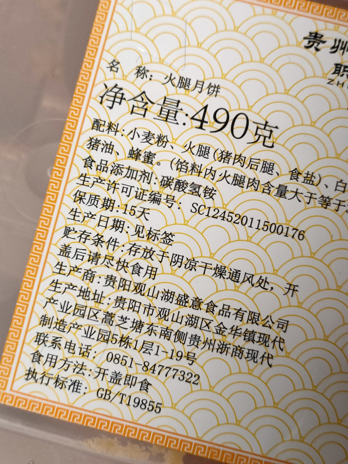贵月饼