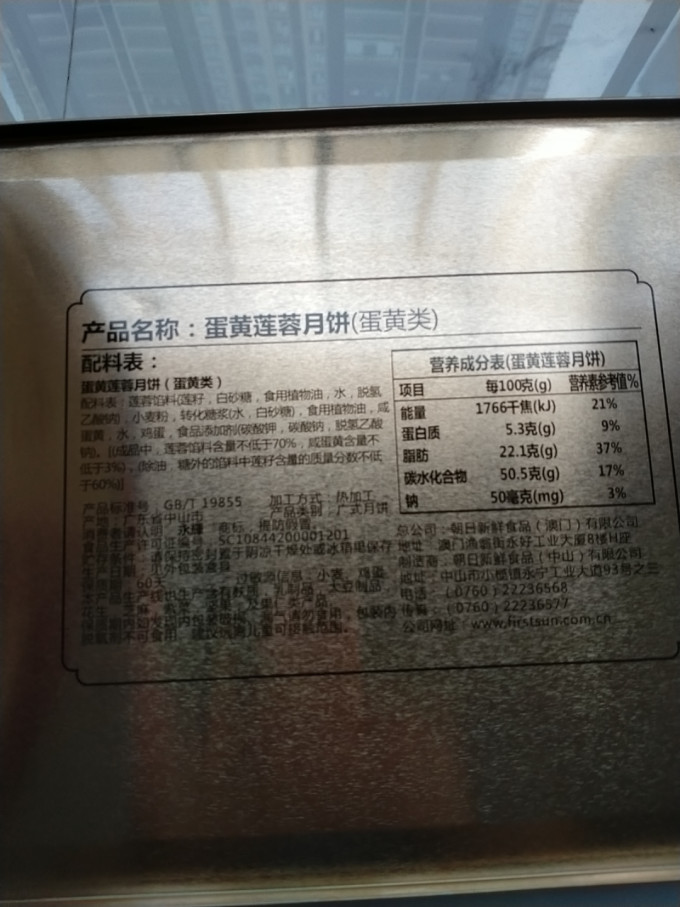 永辉月饼