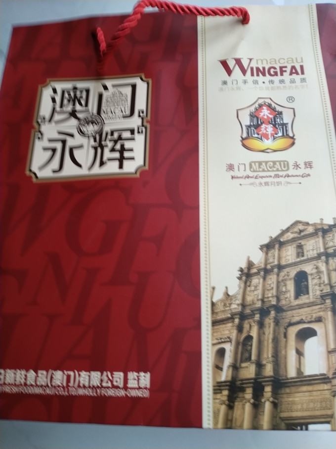 永辉月饼