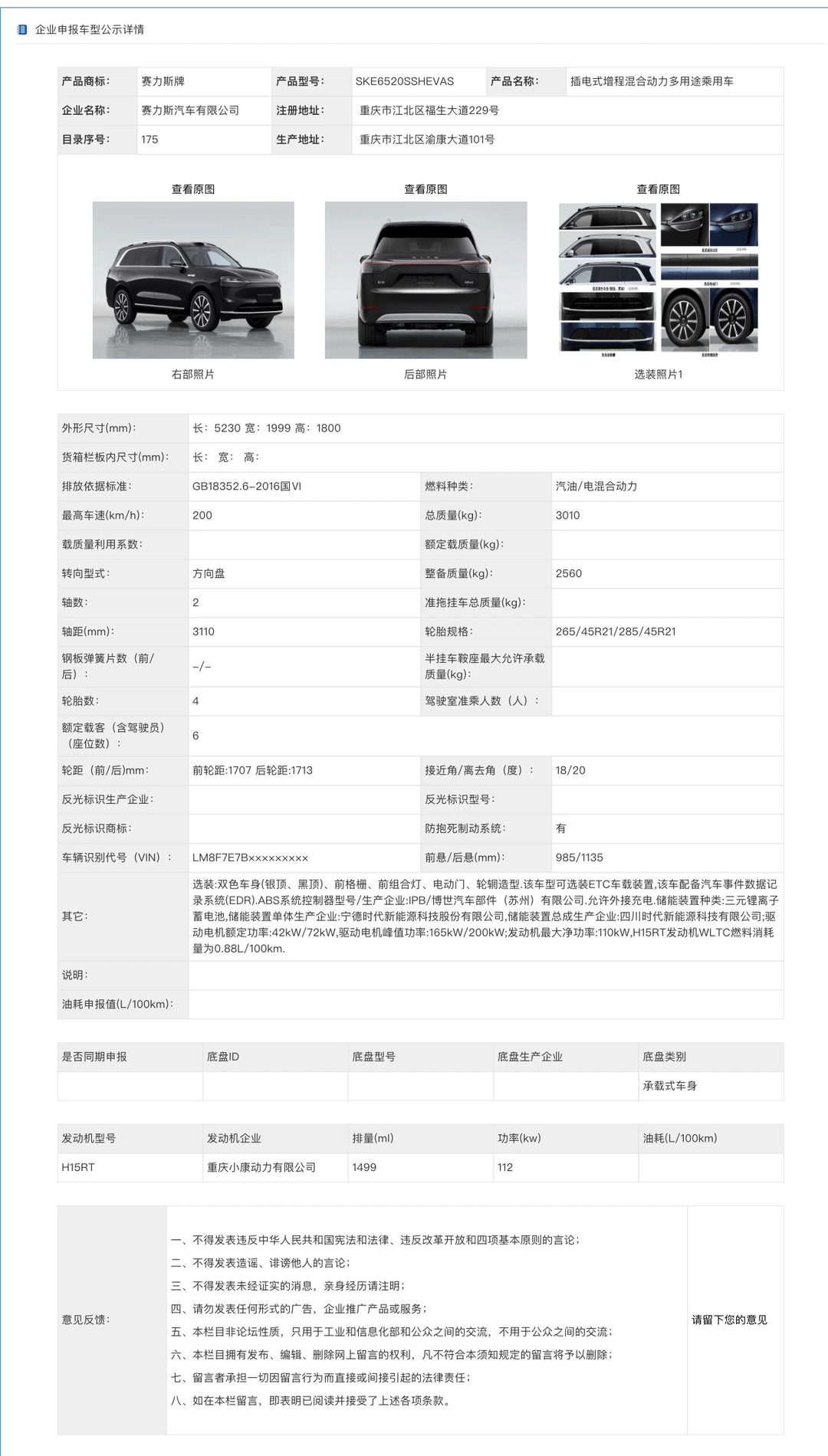 AITO 问界 M9 汽车官图发布：定位“全景智慧旗舰 SUV”，在华为商城开启预约