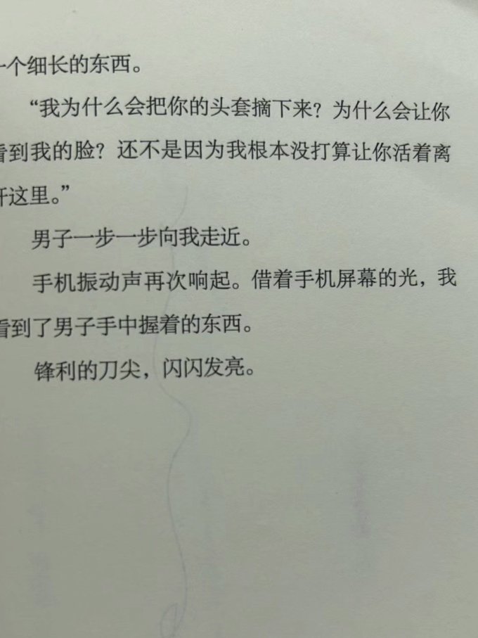 中国致公出版社悬疑推理小说