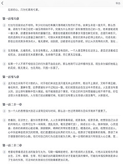 📖人性的枷锁｜人生而自由却无往不在枷锁