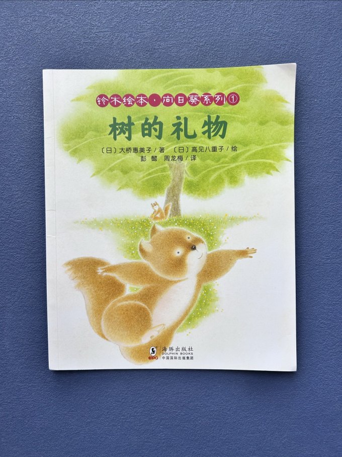 海豚出版社少儿读物