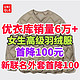 优衣库女生无缝羽绒服正式降价100元！累计销量6万+！新款联名外套降价100！这几款外套值得关注！