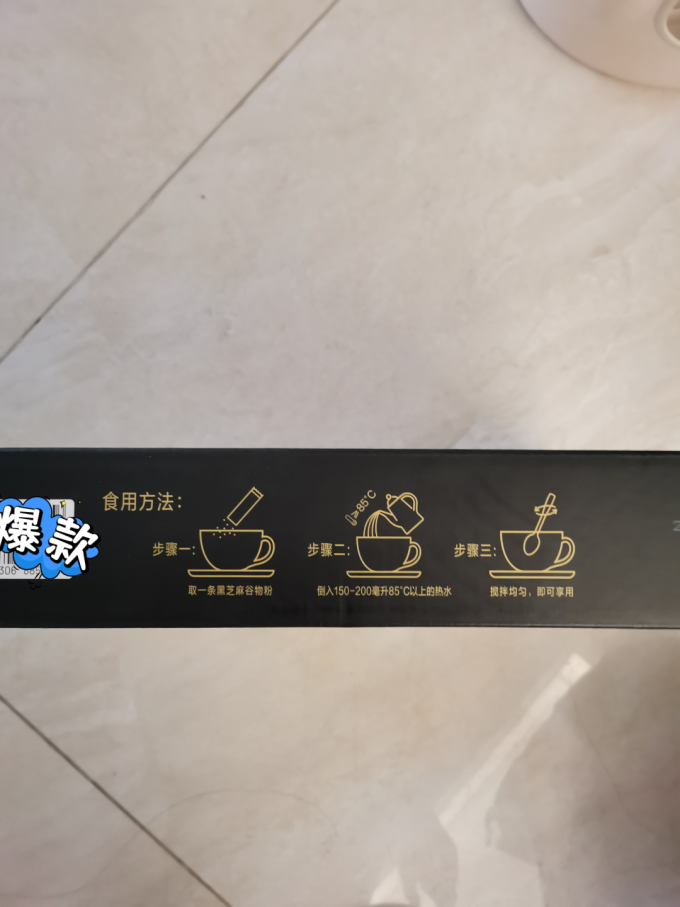 芝麻糊