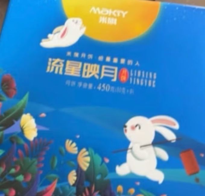 米旗月饼