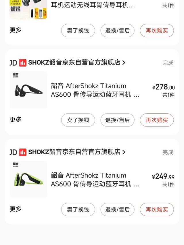 好用不贵的骨传导耳机韶音AS800！