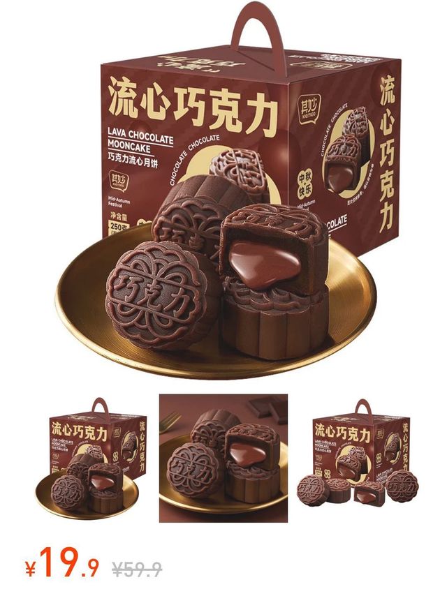 巧克力月饼